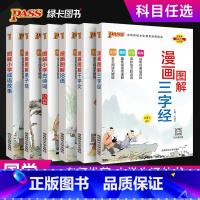 漫画图解-弟子规 小学通用 [正版]国学经典全套小学生必背古诗词75首十80首三字经千字文弟子规论语成语故事视频漫画全文