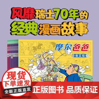 [点读版]摩尔爸爸全套12册爆笑育儿家庭漫画绘本风靡瑞士70年家庭共读的经典漫画故事书小鸡球球点读绘本不做完美爸爸这么快