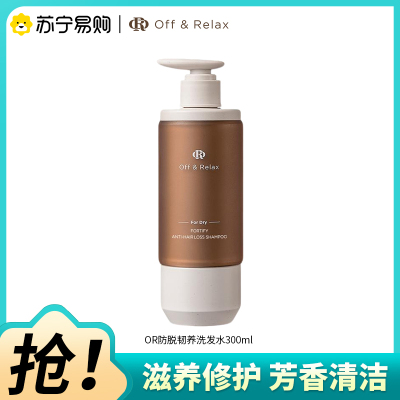 OffRelax防脱韧养洗发水300ml锁发瓶蓬松丰盈固发强韧滋养洗发露