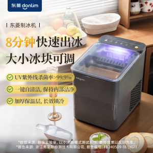 东菱(Donlim)制冰机DL-M1钛金灰