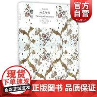 纯真年代 [美]伊迪丝.华顿 曾获1920年普利策奖 伊迪丝.华顿的代表作 欧美文学 欧美小说 正版图书籍 上海译文出版