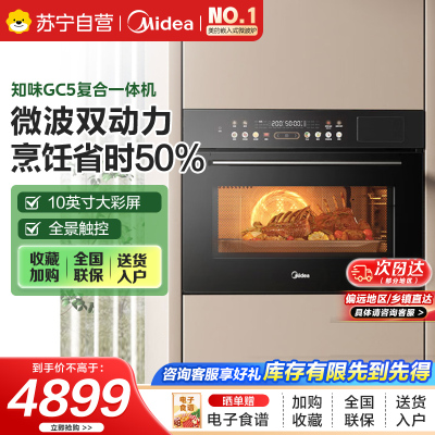 美的(Midea)55L嵌入式变频微蒸烤蒸烤箱空气炸10英寸大彩屏多功能微蒸烤炸炖一体机 GC5