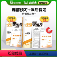 历史[全国版] 八年级上 [正版]学练考 中国历史 八年级上下册 全国版8年级教程同步练习册 初二检测试 必刷题天天练