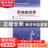 正版 劳动经济学 曹明贵,陈俭主编 河南大学出版社 978756490982