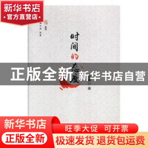 正版 时间的态度 老巢著 文汇出版社 9787549624768 书籍