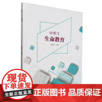 中职生生命教育