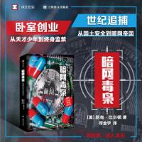 正版新书]暗网毒枭尼克·比尔顿9787532788750