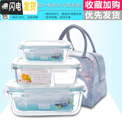 三维工匠玻璃饭盒微波炉专用上班族带饭便当盒长方形密封保鲜盒玻璃碗带盖 长1100+分隔800+长450+火烈鸟包