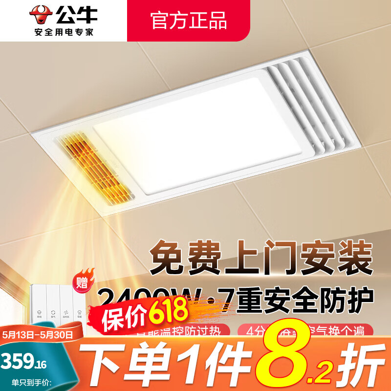 公牛浴霸灯卫生间集成吊顶风暖排气扇照明四合一体浴室暖风机