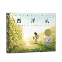 西洋菜 [粉象优品]西洋菜诺贝尔科学馆精装硬壳绘本2022凯迪克金奖作品3-4-6岁儿童亲子关系阅读故事书籍读物情绪管理