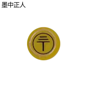 墨中正人PVC标识12*12mm张