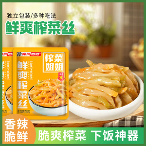 榨菜丝50g*10袋重庆涪陵特产涪陵榨菜丝榨菜姐姐腌酱菜脆爽下饭菜[HB]