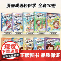 3分钟漫画 画成语故事全套10册正版半小时漫画 画书小学生二三四五年级课外阅读书籍幽默搞笑成语故事大全儿童漫画 画小学校