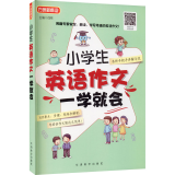 小学生英语作文一学就会