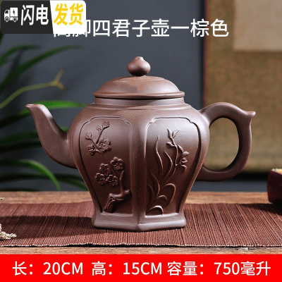 三维工匠宜兴紫砂壶大号容量泡茶器手工梅花茶壶龙马陶瓷家用茶具茶杯套装 高脚四君子壶(750)棕色