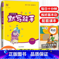 [默写能手]英语-人教版pep 六年级上 [正版]少而精活页默写计算一年级二年级三四五六年级上册下册语文数学同步练习口算