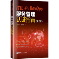 音像ITIL 4与DevOps服务管理认指南(第2版)刘通,曾庆辉