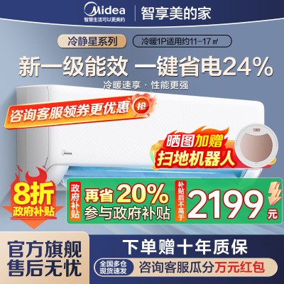 美的空调大1匹 25年新款 新一级能效变频冷暖壁挂式卧室挂机一键酷省电家电国家补贴KFR-26GW/N8XA1P