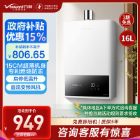 万和(Vanward)[神舟WH1 PRO]16升燃气热水器天然气水气双调恒温家用节能省气防冻