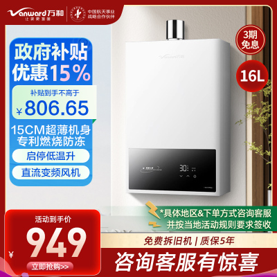 万和(Vanward)[神舟WH1 PRO]16升燃气热水器天然气水气双调恒温家用节能省气防冻