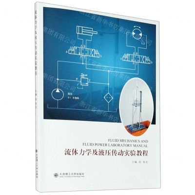 [N]流体力学及液压传动实验教程(英文版)-9787568526289