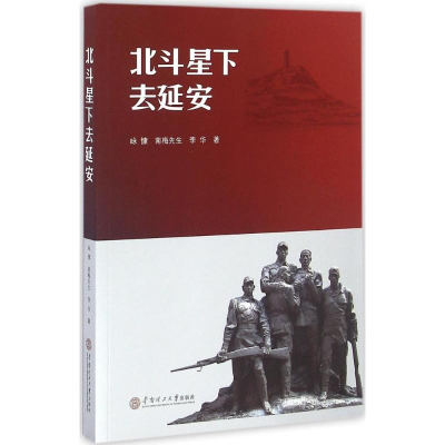 醉染图书北斗星下去延安9787565074