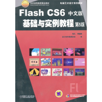 正版新书]Flash CS6中文版基础与实例教程(省部级获奖教材)张