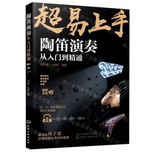 [N]陶笛演奏从入门到精通-9787122365521