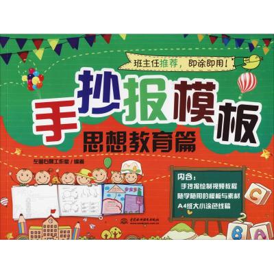 手抄报模板思想(教育篇)