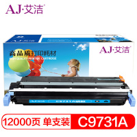 艾洁 惠普C9731A硒鼓蓝色 适用惠普HP LaserJet 5500 5550dn 5550dtn 5550
