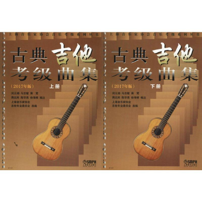 [M]古典吉他考级曲集-9787552312645