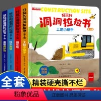 [正版]推拉书4册儿童洞洞书触摸书手指早教婴儿幼儿婴幼儿宝宝会动的看立体翻翻0-1-2-3岁两一岁半智力开发益智启蒙认