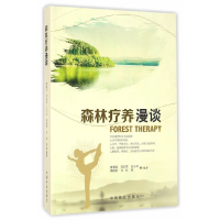 正版新书]森林疗养漫谈南海龙,刘立军,王小平 等 编978750388731