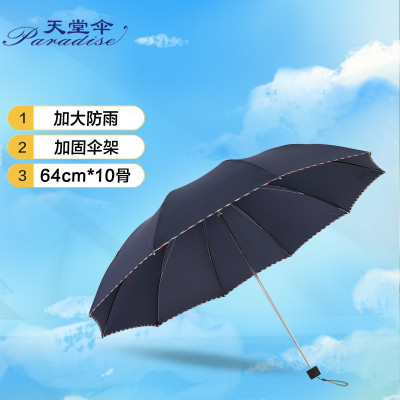 天堂 3311E骨三折晴雨商务伞64cm*10骨 藏青色