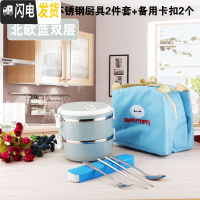 三维工匠上班族餐盒套装双层保温饭盒桶2三层学生不锈钢便当盒1人便携多层 2层北欧蓝[送餐具+保温袋]