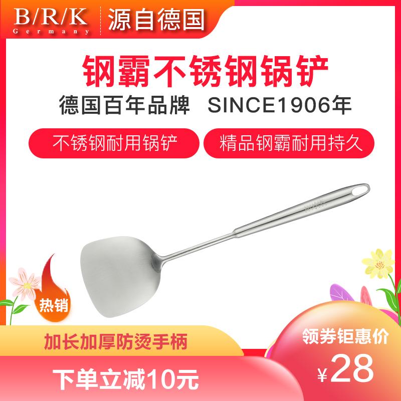 BRK Germany德国厨具厨房工具烹饪铲勺铲类 钢霸不锈钢锅铲不锈钢铲子 加厚一体成型 加长手柄炒菜铲 防烫锅铲