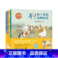 别让伤害靠近你(全套5册) [正版]3-10岁别让伤害靠近你(全套5册) 儿童自我保护意识安全教育启蒙绘本系列幼儿园宝宝