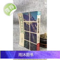 正版 地理山法全书 叶九升 瑞成