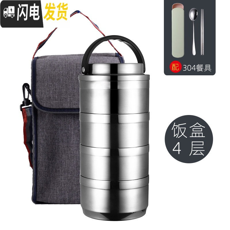三维工匠304不锈钢保温饭盒桶饭缸双层学生成人分格隔便当盒多层家用带盖 本色4层[配304餐具]+保温袋