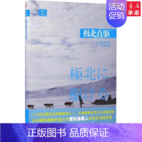[正版]极北直驱 (日)植村直己 著;陈宝莲 译 中国现当代随笔文学 书店图书籍 人民文学出版社