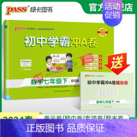 数学·北师版 七年级上 [正版]北师版2024春初中学霸冲A卷数学七年级下册试卷测试卷全套初一同步训练真题卷练习册练习题