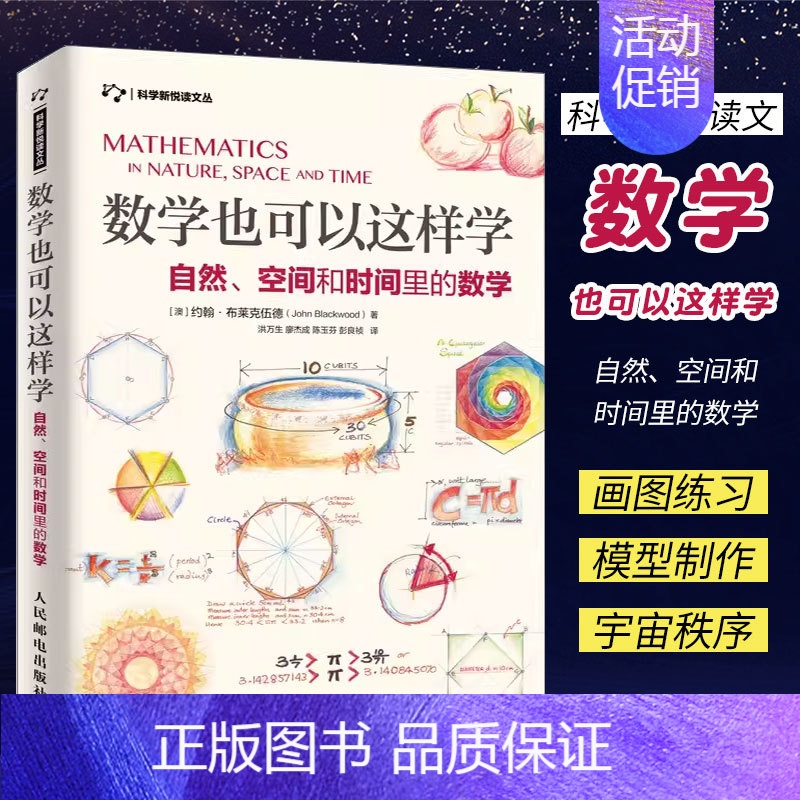 [正版]数学也可以这样学 人民邮电出版社 数学简单学 数学本来很简单 数学原来可以这样学 好玩的数学 生活中有趣的数学读