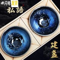 三维工匠建盏对杯功夫主人杯茶盏茶杯手工建阳铁胎油滴茶具套装陶瓷天目杯 建盏蓝龙鳞双杯私语(禅定茶碗)礼盒装