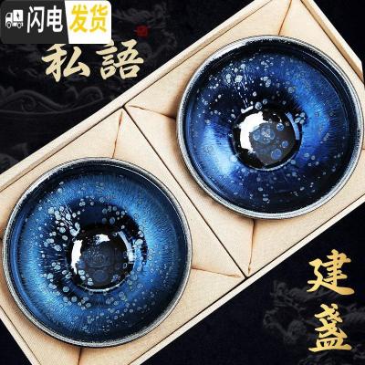 三维工匠建盏对杯功夫主人杯茶盏茶杯手工建阳铁胎油滴茶具套装陶瓷天目杯 建盏蓝龙鳞双杯私语(禅定茶碗)礼盒装