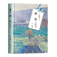 [N]杨牧诗精选(精)/名家诗歌典藏-9787570223688