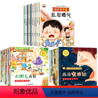 情绪管理+好性格+好行为培养绘本[全30册] [正版]儿童情绪管理与性格培养绘本10册儿童绘本书幼儿园3–6岁大班中班小