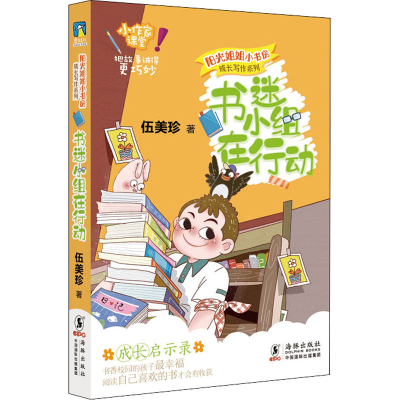 醉染图书书迷小组在行动9787511048370