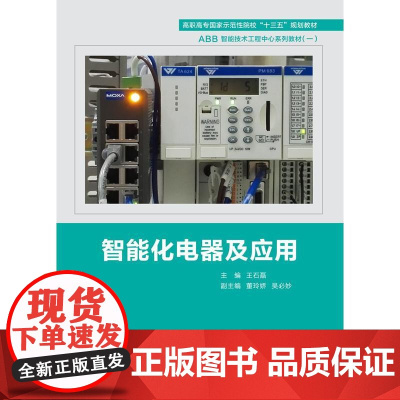 智能化电器及应用(高职)