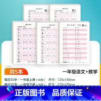 [语文+数学]一年级 [正版]每日一练数学口算练习纸数字描红练字帖一二三年级字帖练字减压小学生语文每日30字同步练字帖英