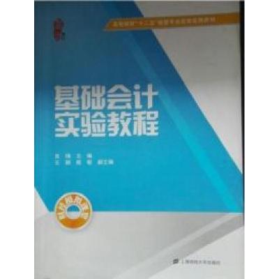 正版新书]基础会计实验教程吴琦9787564213626